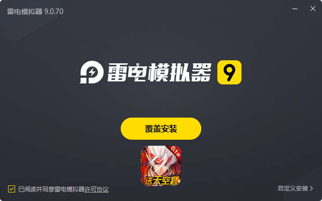  深渊契约（0.1折送天空套删测）电脑版安装过程