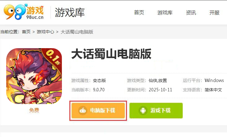 大话蜀山（0.1折送悟空福利版）