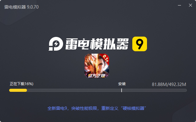  吞噬星空：黎明（动漫原版0.1折）电脑版安装过程