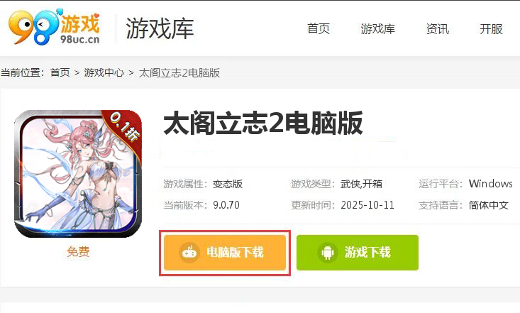 太阁立志2（0.1折开箱爆爽修仙）