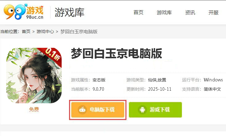 梦回白玉京（0.1折免单霸服100万代劵）