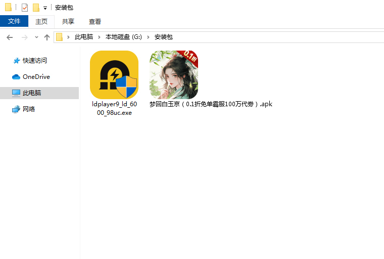  梦回白玉京（0.1折免单霸服100万代劵）电脑版安装程序