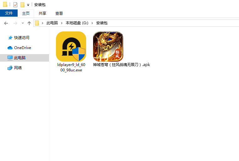  神域苍穹（狂风战魂无限刀）电脑版安装程序