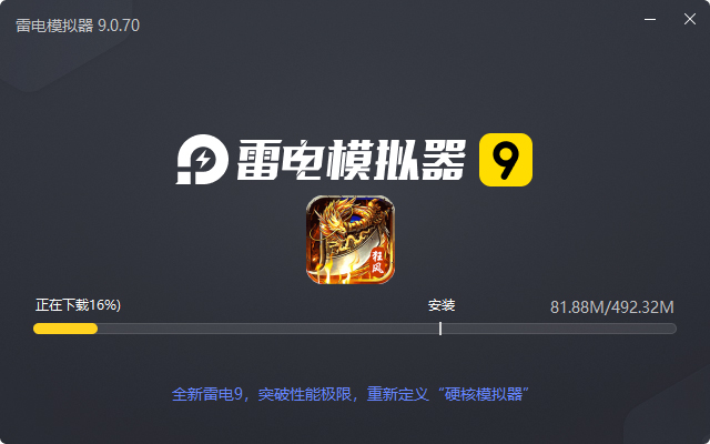  神域苍穹（狂风战魂无限刀）电脑版安装过程