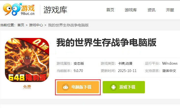 我的世界生存战争（0.1折日送648代金）