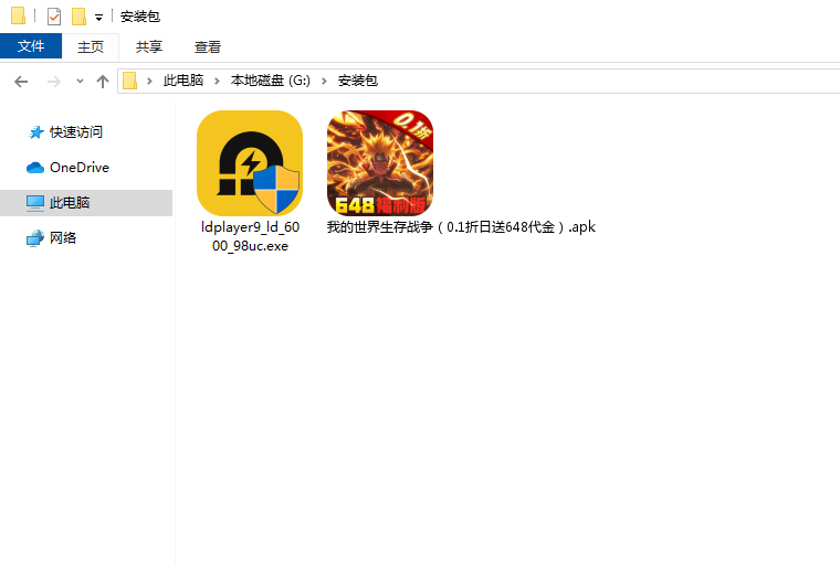  我的世界生存战争（0.1折日送648代金）电脑版安装程序