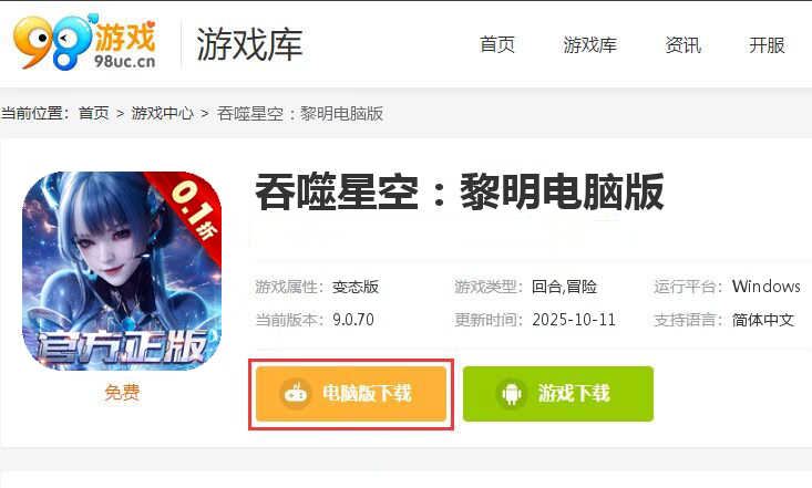 吞噬星空：黎明（原版动漫升级0.1折）