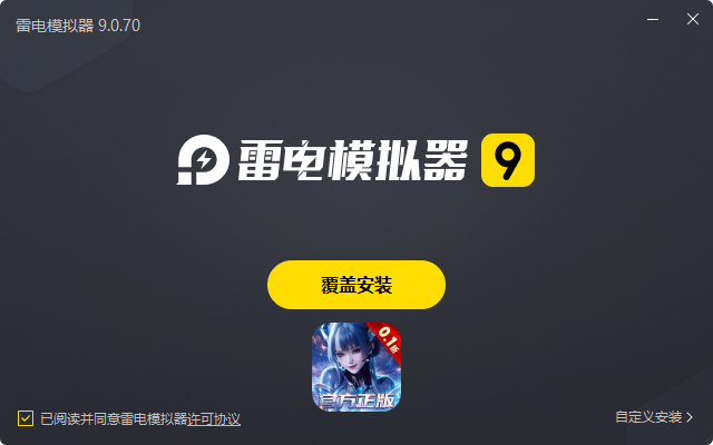  吞噬星空：黎明（原版动漫升级0.1折）电脑版安装过程