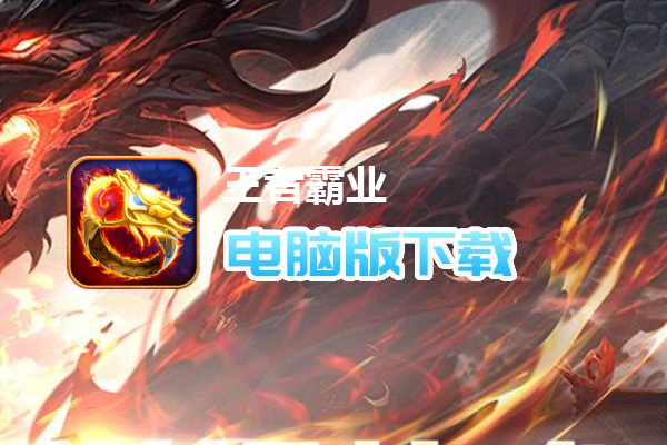 王者霸业（深渊精灵无双特戒）