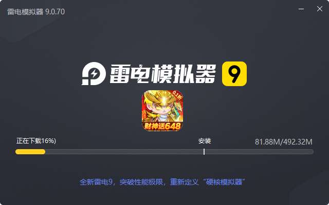  猎妖（0.1折财神送648）电脑版安装过程