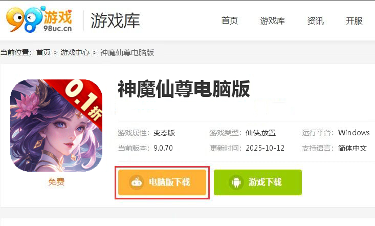 神魔仙尊（0.1折）