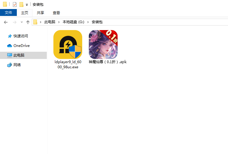  神魔仙尊（0.1折）电脑版安装程序