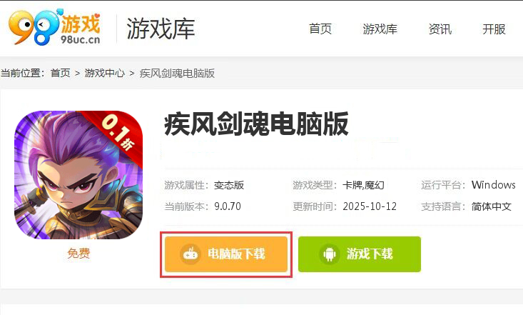 疾风剑魂（0.1折送千抽）