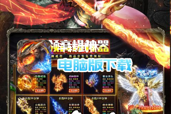 斗转武林（黑悟空送充0氪）