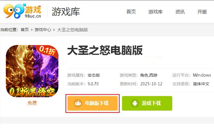 大圣之怒（0.1折黑悟空西游）