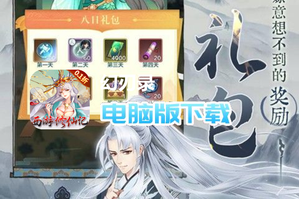 幻刃录（0.1折西游修仙记）