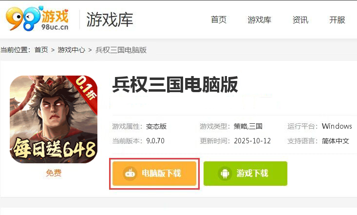 兵权三国（0.1福利版）