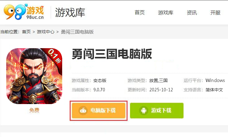 勇闯三国（0.1折卡牌）