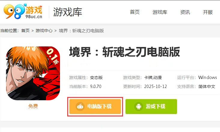 境界：斩魂之刃（0.1折正版死神删测）