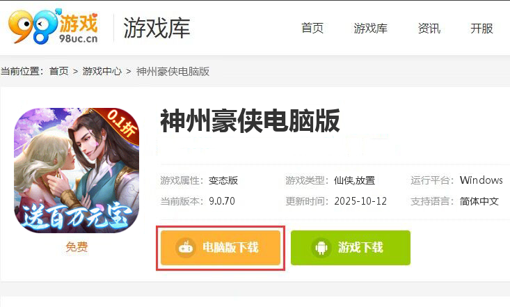 神州豪侠（0.1折送超级神兵）