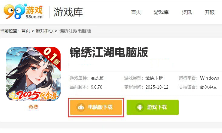 锦绣江湖（0.1折送1024抽）