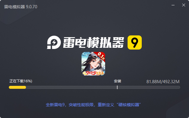  锦绣江湖（0.1折送1024抽）电脑版安装过程