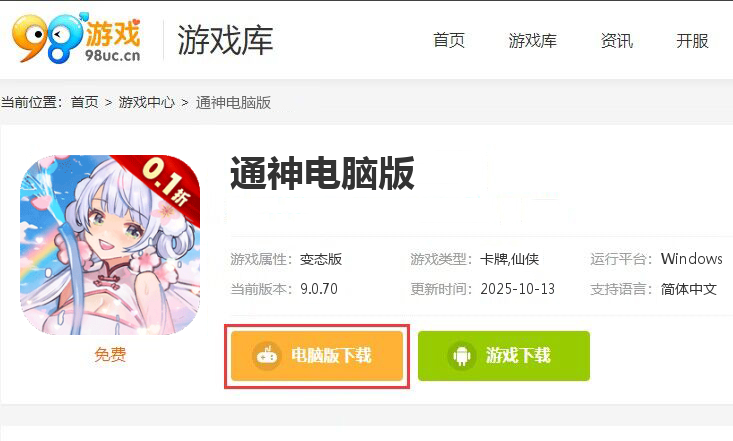 通神（0.1折战姬福利版）