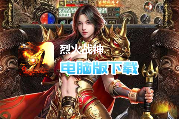 烈火战神（透视沉默代币版）