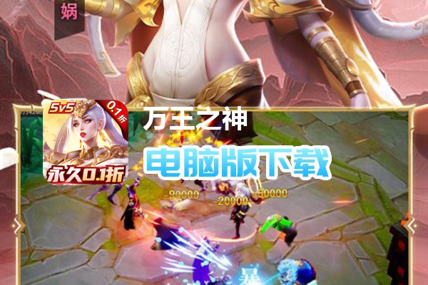 万王之神（0.1折创世纪神）