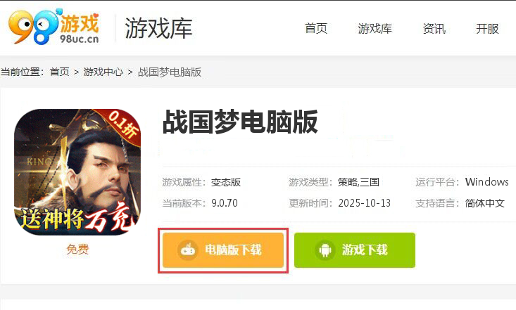 战国梦(0.1折送神将万充删测)