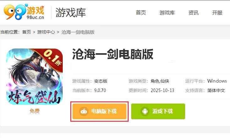 沧海一剑(0.1折炼气登仙)