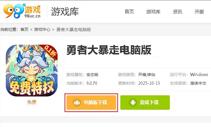 勇者大暴走(0.1折免费特权版删测)