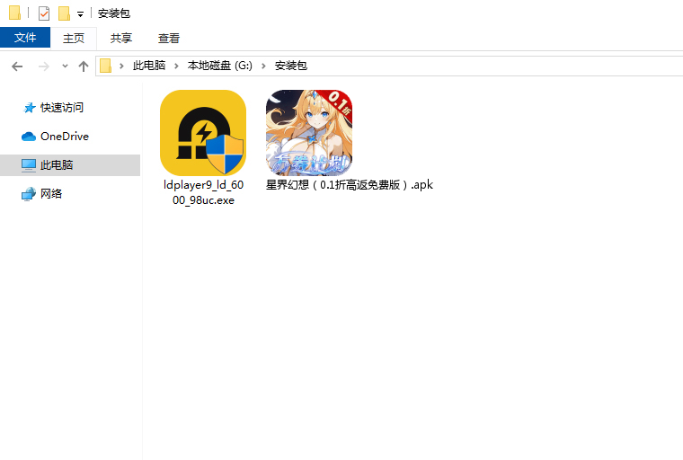 星界幻想(0.1折高返免费版)电脑版安装程序