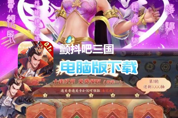 颤抖吧三国（无双战将0.1折）