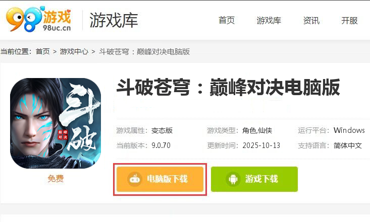 斗破苍穹：巅峰对决（送绝品斗者）