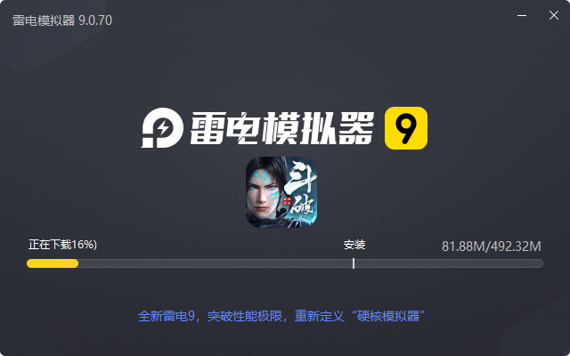  斗破苍穹：巅峰对决（送绝品斗者）电脑版安装过程