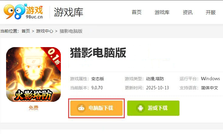 猎影(0.1折火影打丧尸)