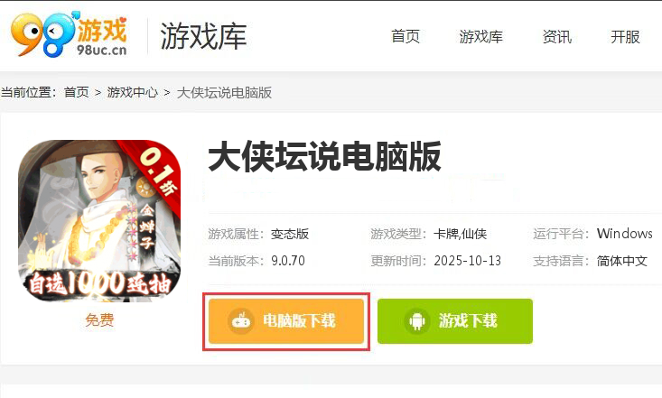 大侠坛说（0.1折自选千抽）