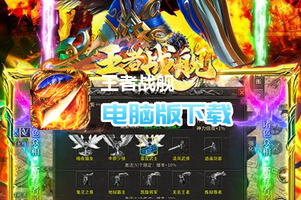 王者战舰（高爆专属沉默）