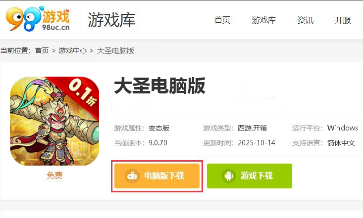 大圣（寻道0.1折送代金）