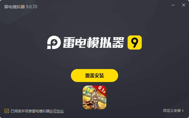  大圣（寻道0.1折送代金）电脑版安装过程