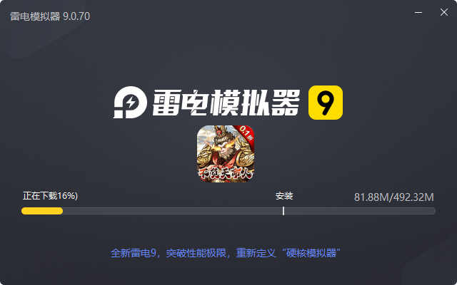  奥图核心（天命0.1折无限送充）电脑版安装过程