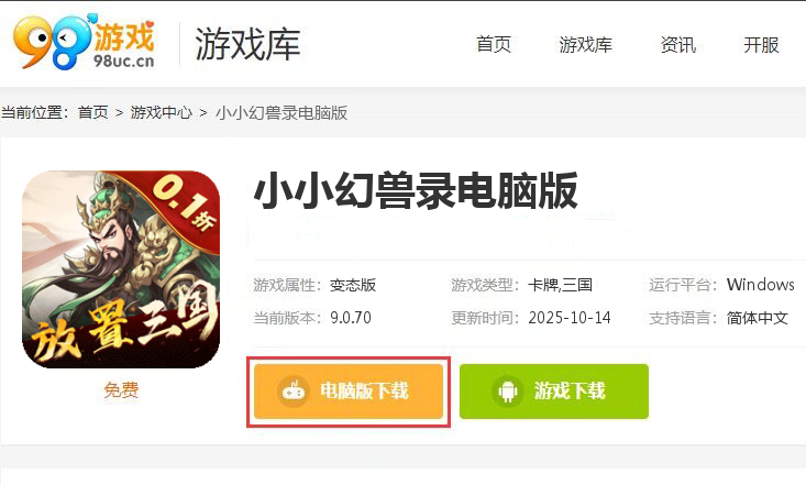 小小幻兽录(三国0.1折群雄纷争)