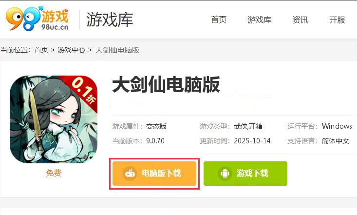 大剑仙（0.1折）