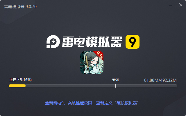  大剑仙（0.1折）电脑版安装过程