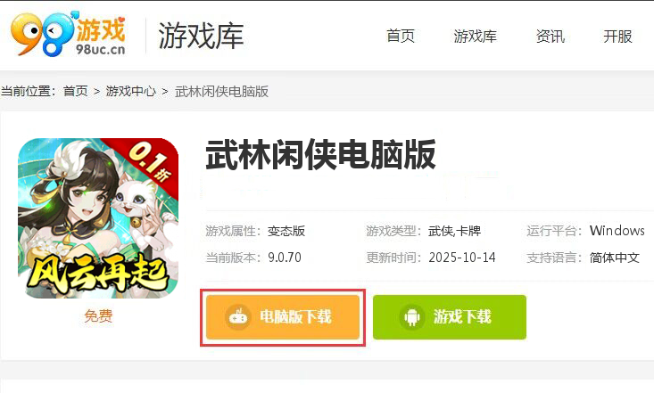 武林闲侠（0.1折天天648）