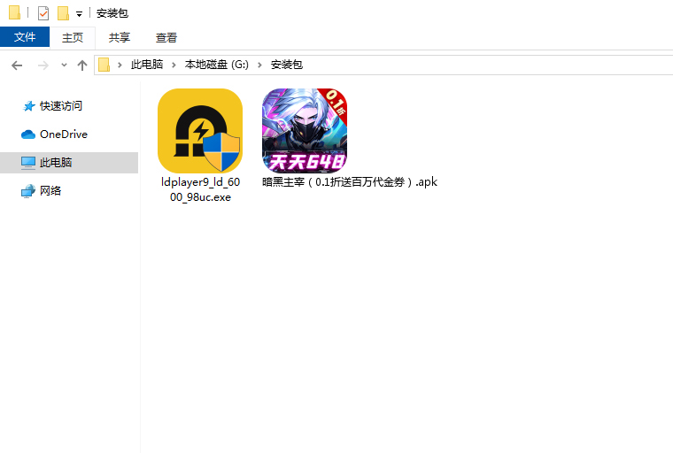  暗黑主宰（0.1折送百万代金券）电脑版安装程序