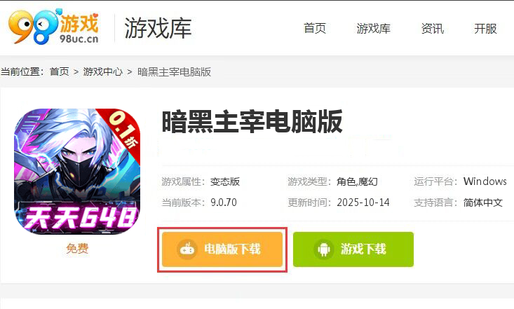 暗黑主宰（0.1折送百万代金券）