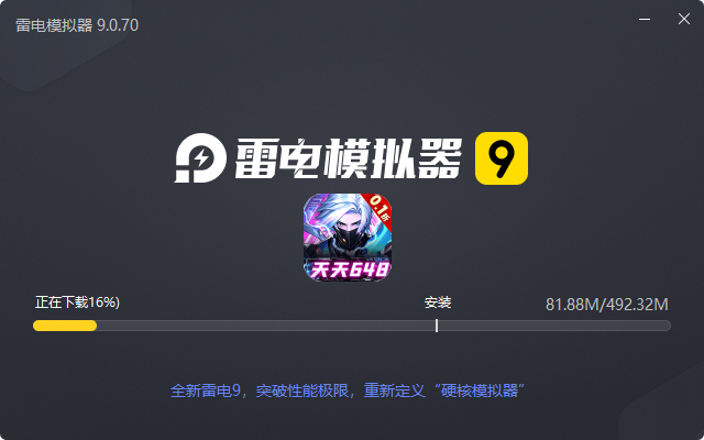  暗黑主宰（0.1折送百万代金券）电脑版安装过程