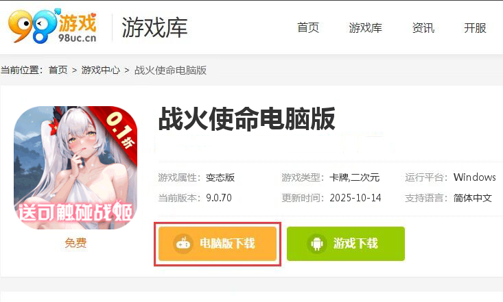 战火使命（0.1折送可触碰战姬）